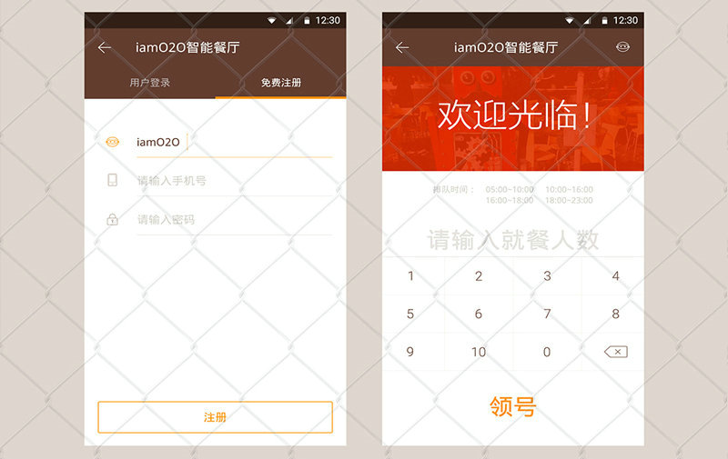 iamO2O智能餐厅 UI设计