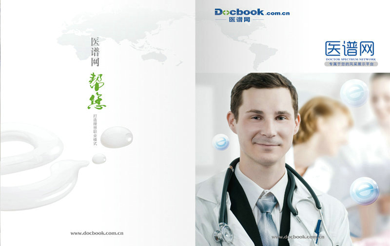 医普网画册设计